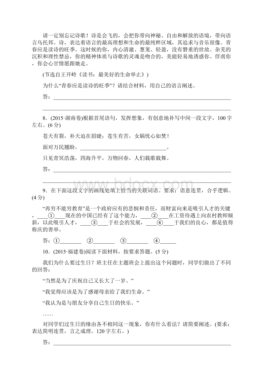 山东省高考语文总复习 考点集训五 语言表达简明连贯得体准确鲜明生动含答案解析Word文档下载推荐.docx_第3页