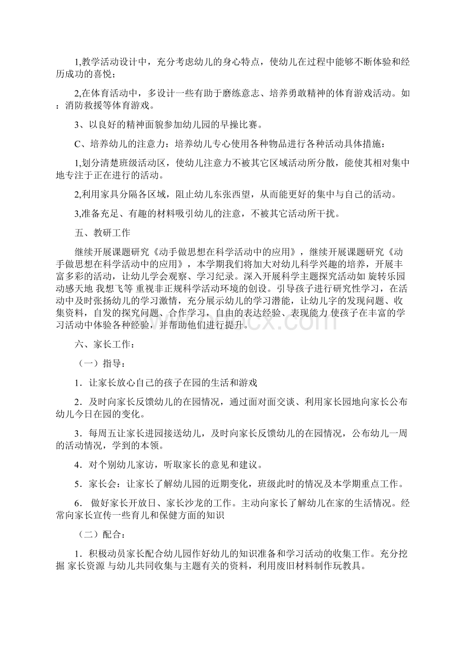 幼儿园大班学期计划与幼儿园大班学生周评语范文汇编.docx_第2页