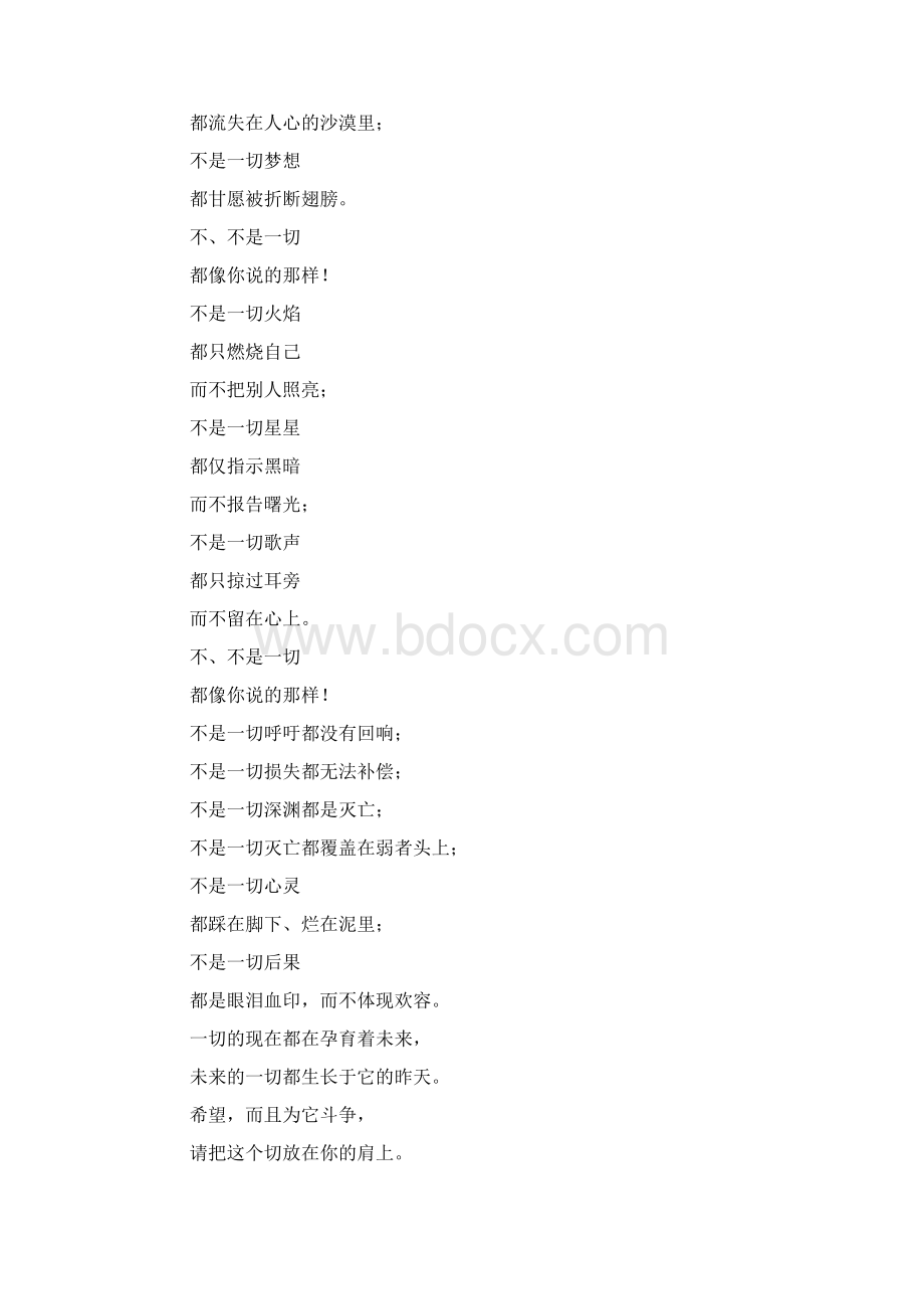 现代新诗三篇.docx_第2页