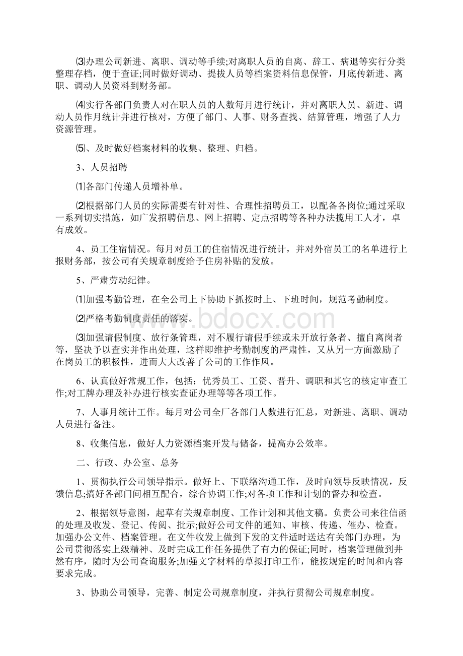 关于人事工作总结汇总六篇文档格式.docx_第2页