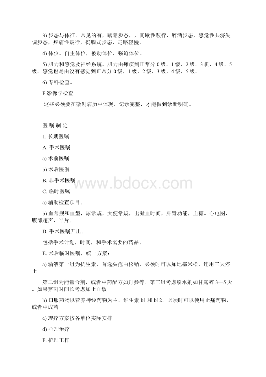 微创病例书写规范及病历表格完整版文档格式.docx_第2页