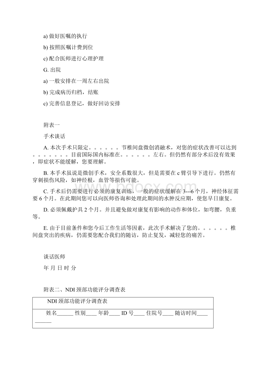 微创病例书写规范及病历表格完整版文档格式.docx_第3页