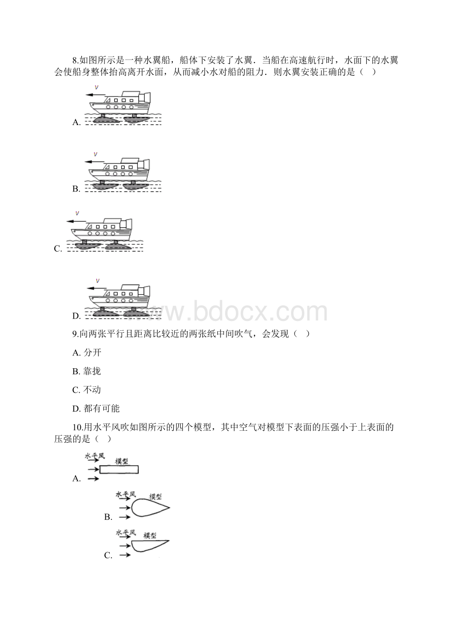 学年八年级物理下册第九章第4节流体压强与流速的关系同步测试新版新人教版Word文档格式.docx_第3页