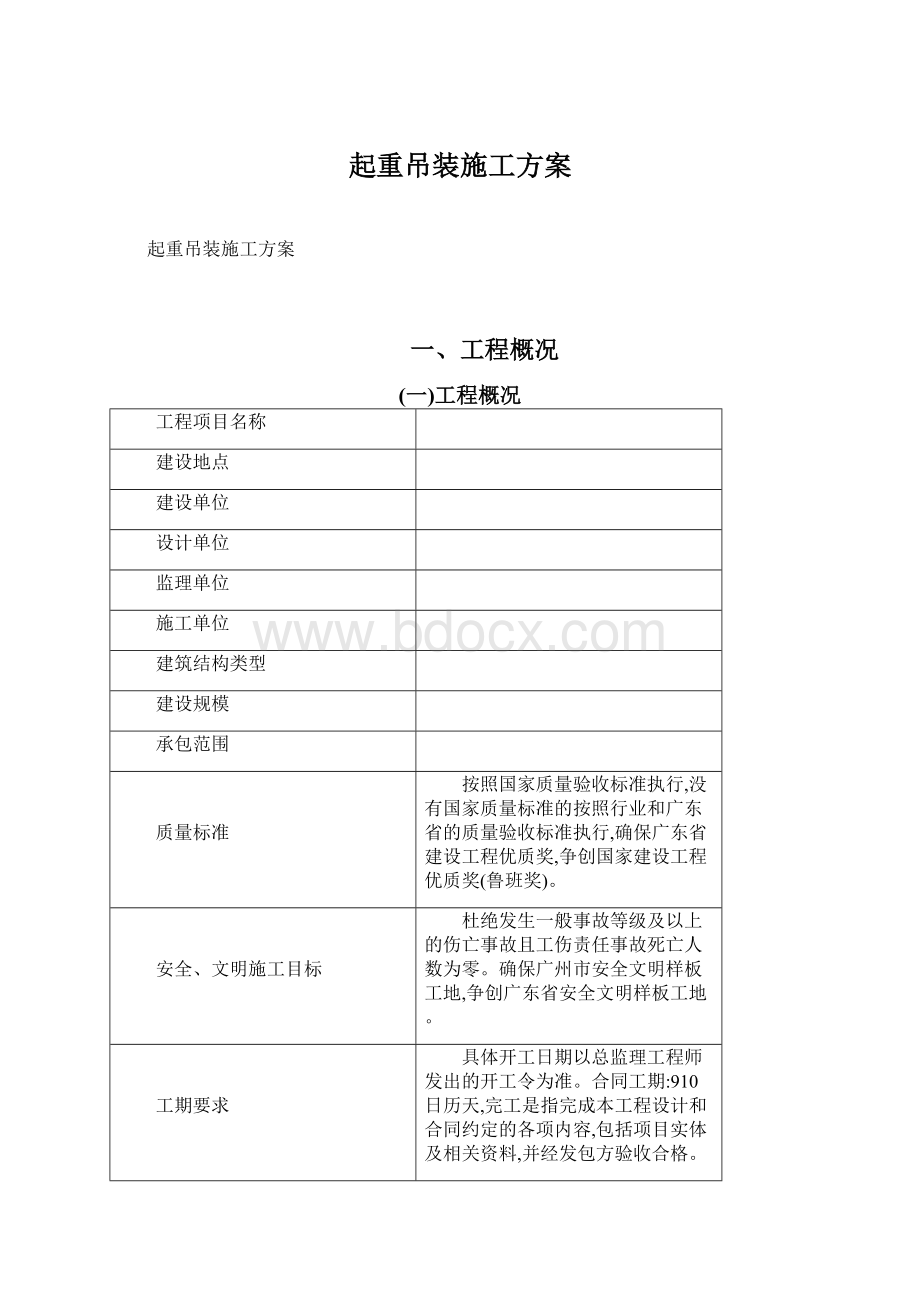 起重吊装施工方案.docx