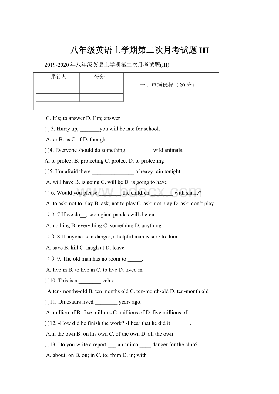 八年级英语上学期第二次月考试题IIIWord文档格式.docx