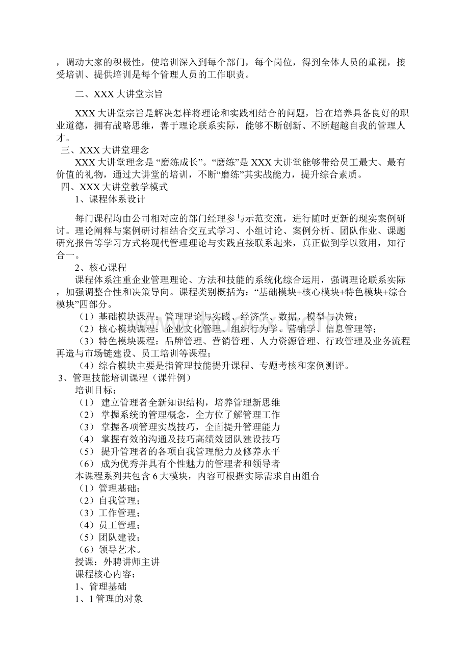 XXX大讲堂建设实施方案1.docx_第2页