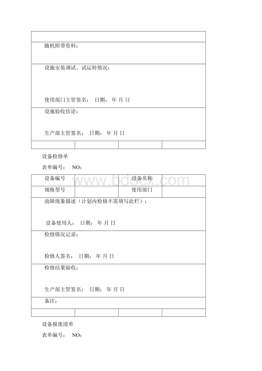 生产设备购置申请单docWord下载.docx_第2页