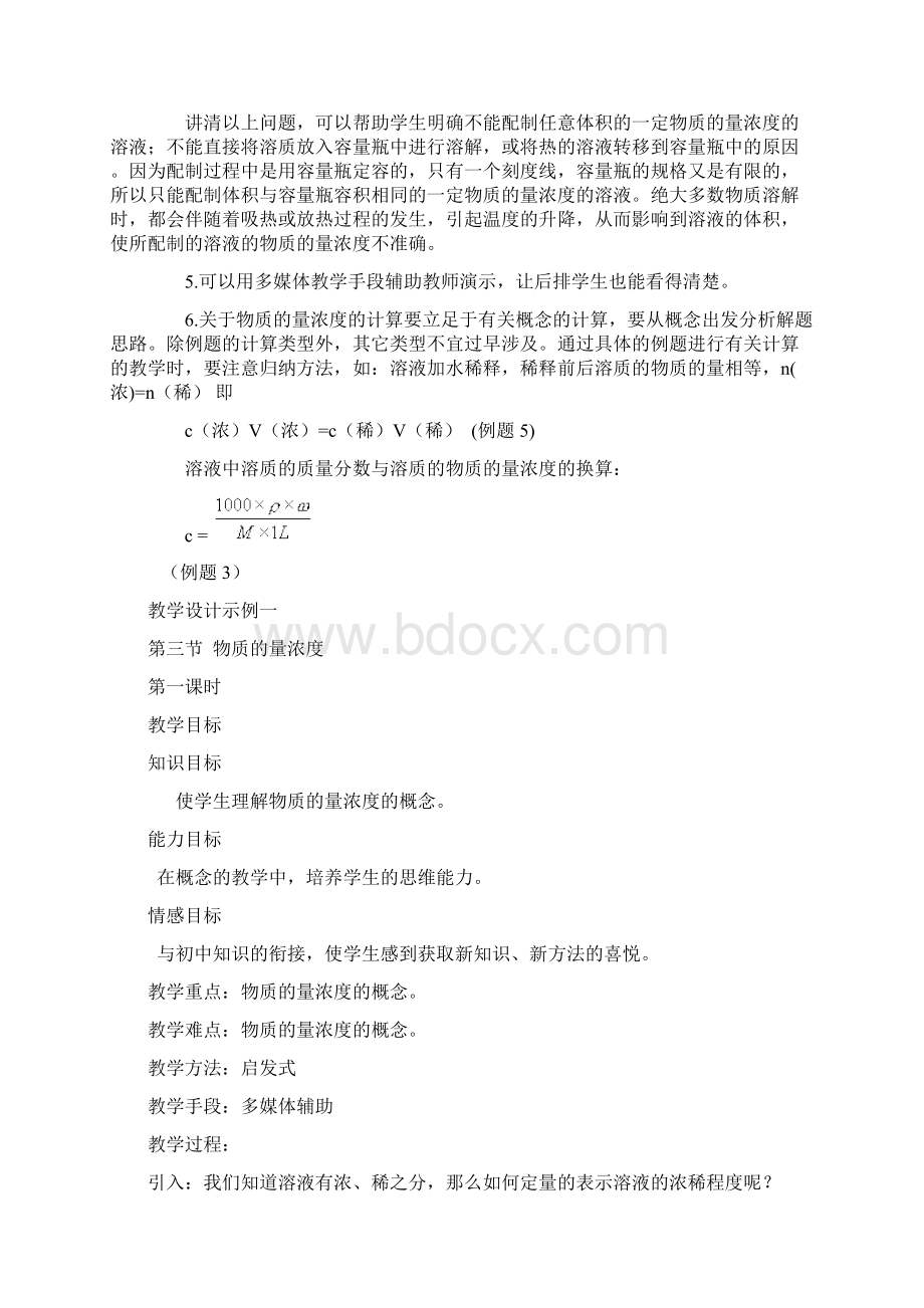 物质的量浓度精品教案.docx_第3页