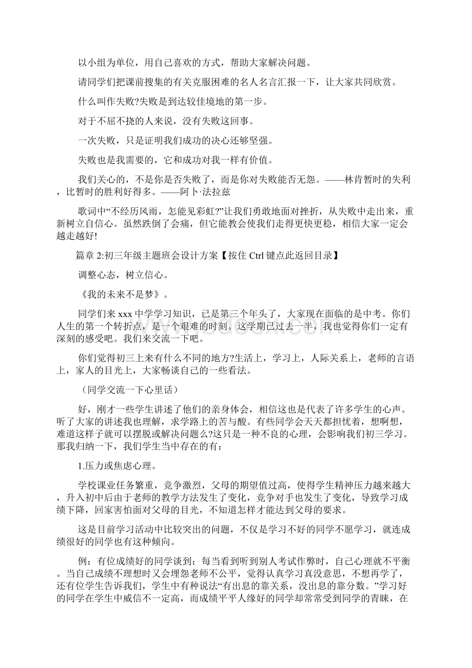 初三年级主题班会设计方案4篇.docx_第3页