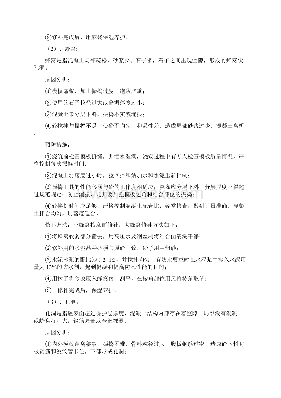 预制T梁质量通病与防治文档格式.docx_第2页