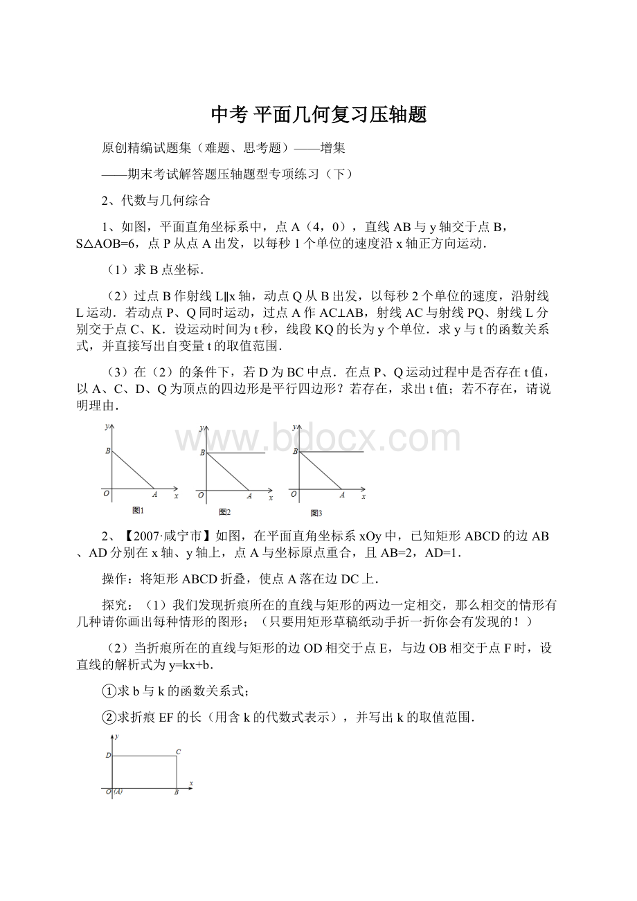 中考 平面几何复习压轴题.docx