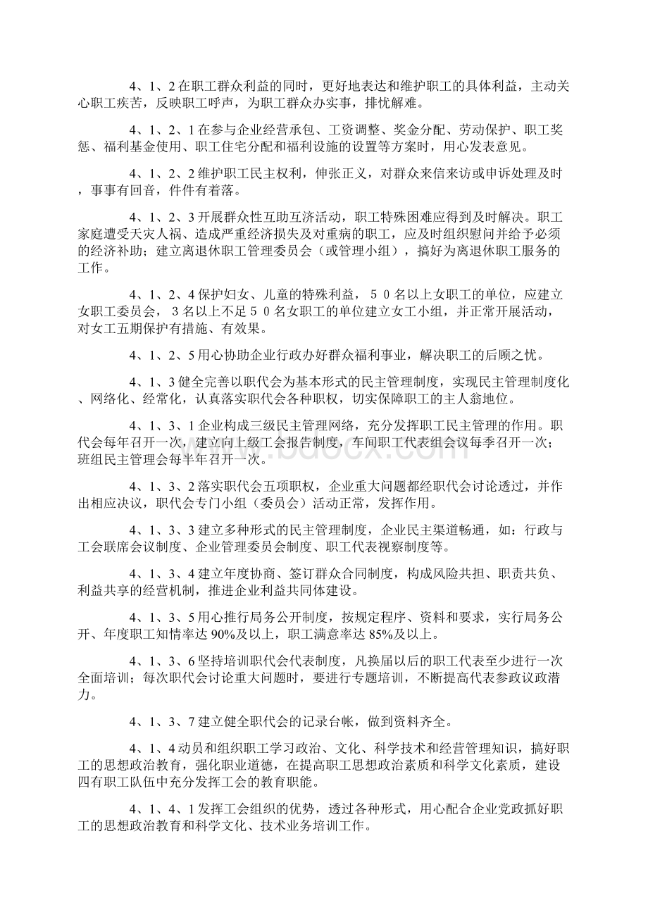 职工之家管理制度8篇完美版Word格式文档下载.docx_第3页