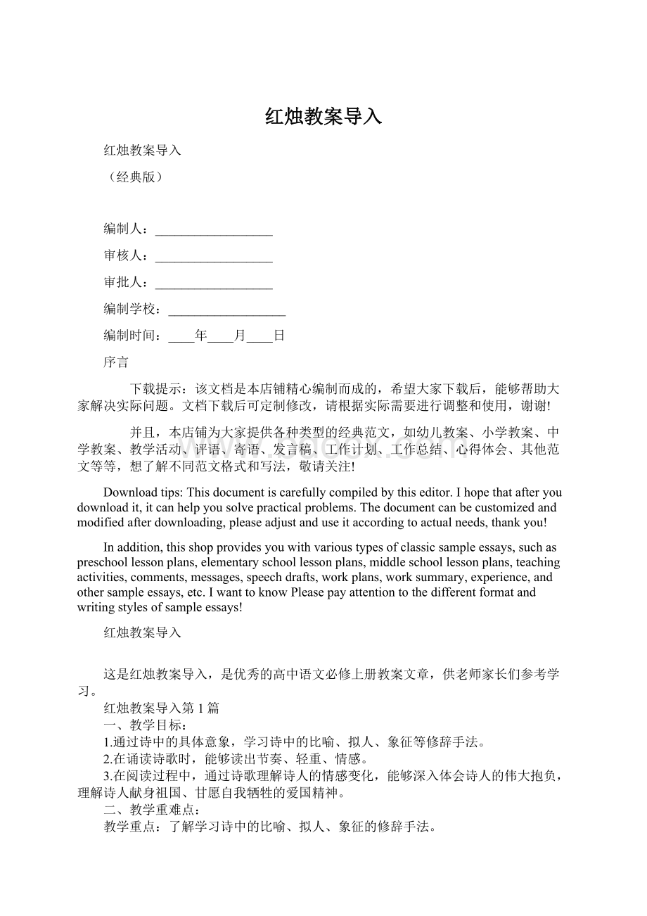 红烛教案导入Word文档格式.docx_第1页