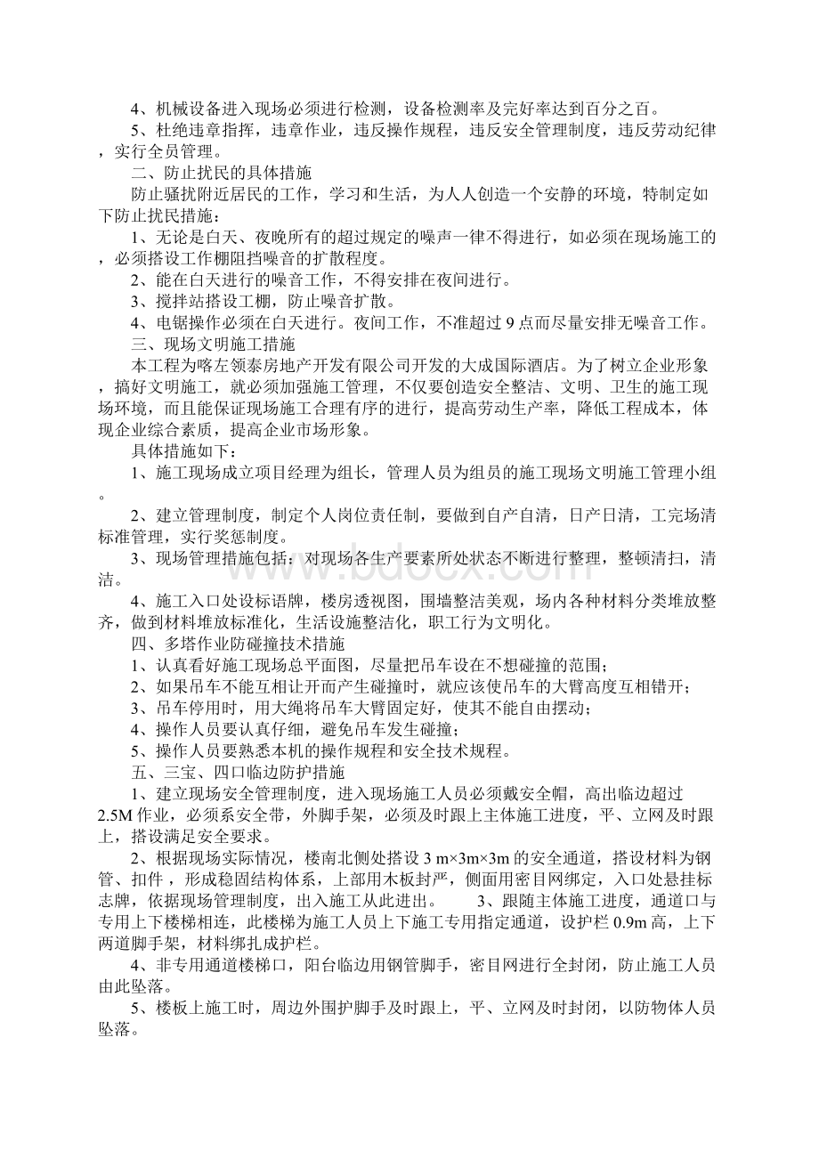 施工现场安全生产方案完整版Word文档格式.docx_第2页