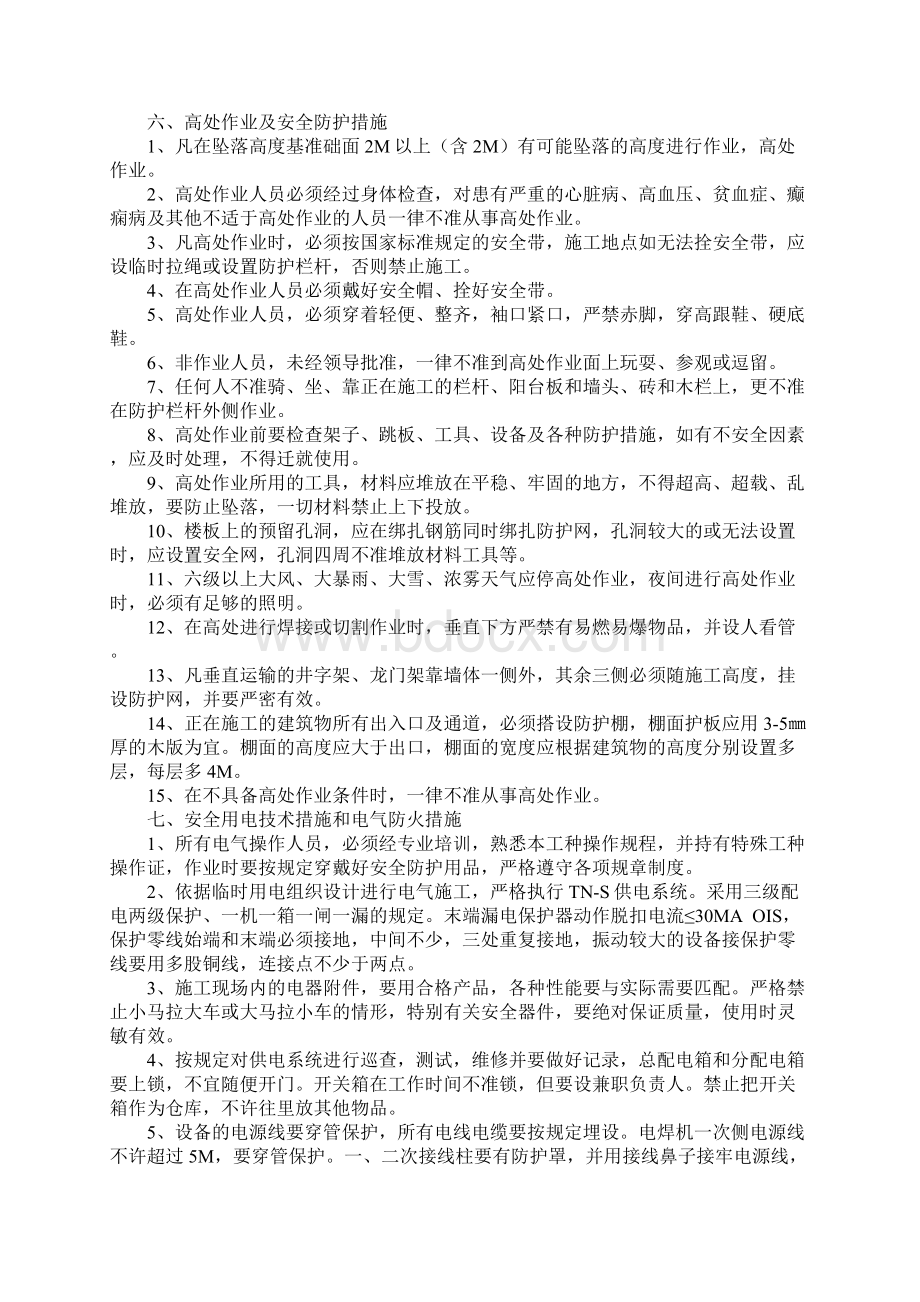 施工现场安全生产方案完整版Word文档格式.docx_第3页