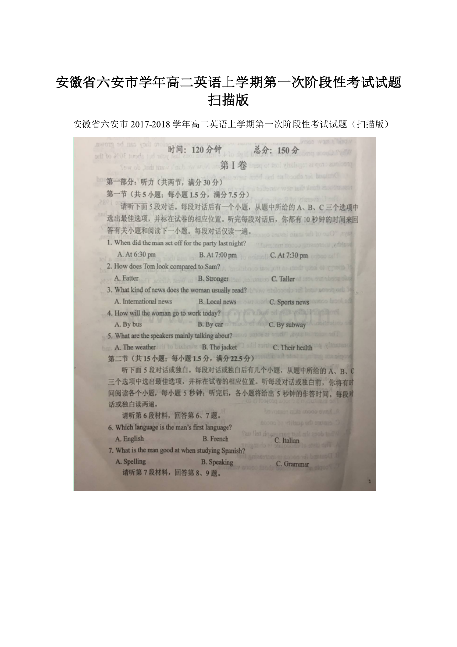 安徽省六安市学年高二英语上学期第一次阶段性考试试题扫描版Word文件下载.docx