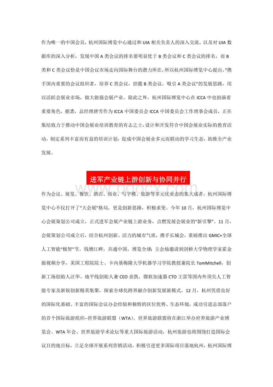 国际范儿的杭州国际博览中心文档格式.doc_第2页