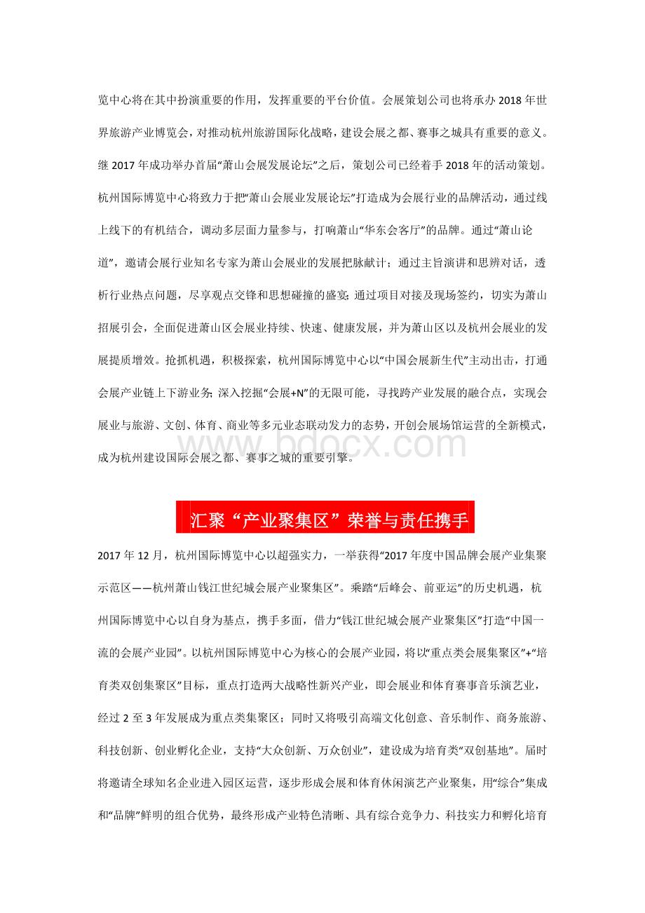 国际范儿的杭州国际博览中心文档格式.doc_第3页