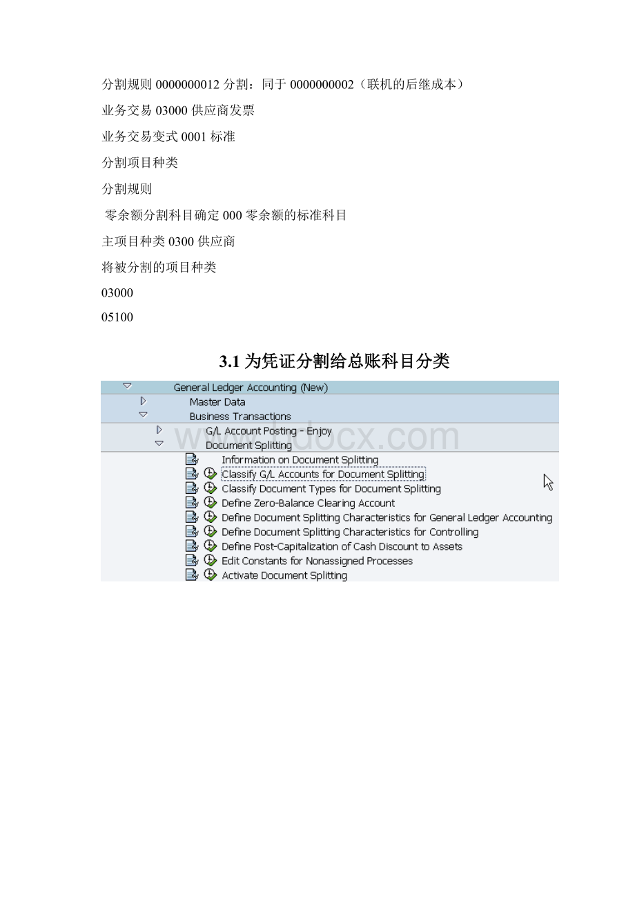 Newledger会计核算配置文档格式.docx_第3页