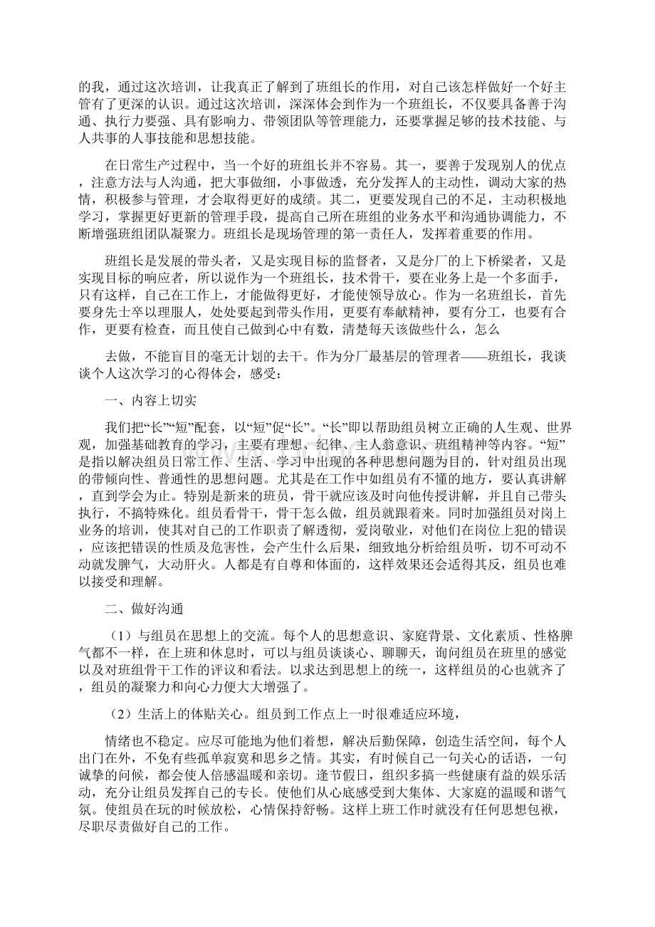 班组长管理培训心得体会.docx_第3页