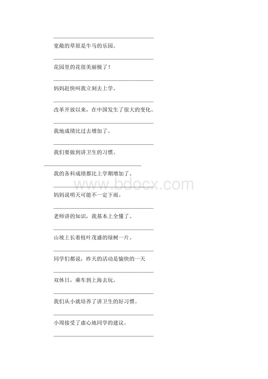 小学四年级语文上册修改病句练习题精选71文档格式.docx_第2页