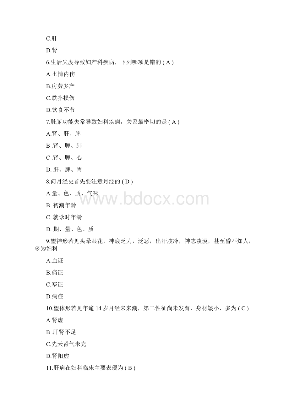 中医妇科护理试题Word格式文档下载.docx_第2页