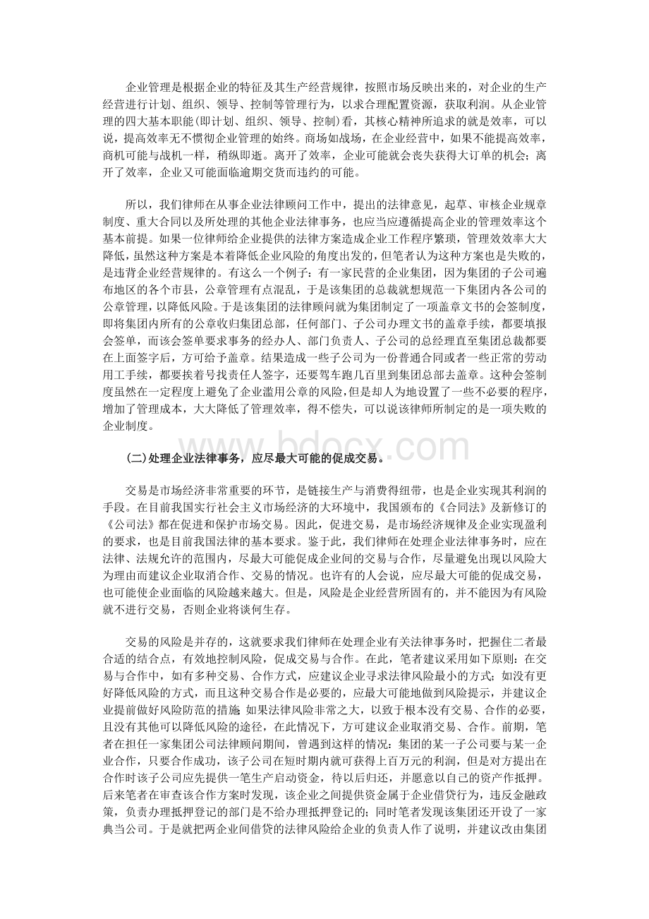 律师从事企业法律顾问的理念问题Word格式文档下载.doc_第3页