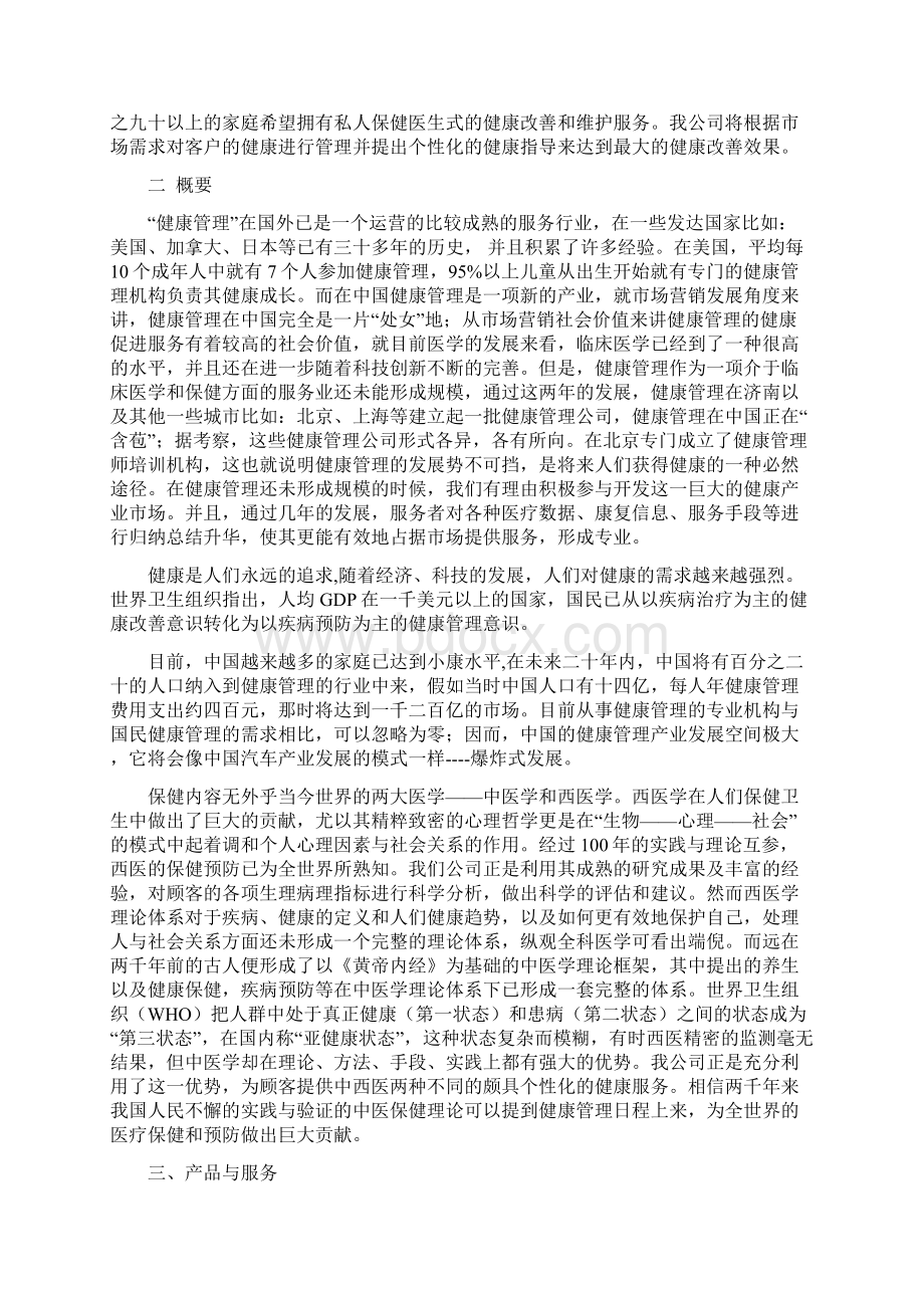 经营计划书中国家庭医生健康管理中心创业计划书.docx_第3页