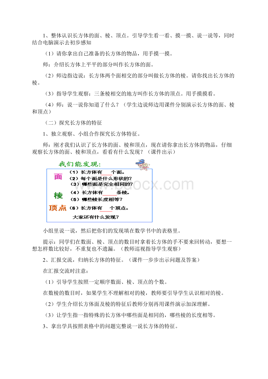 《长方体和正方体的认识》的教学设计Word文件下载.docx_第3页