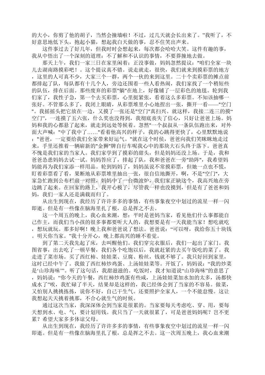 小学三年级叙事作文一件难忘的事作文300字.docx_第2页