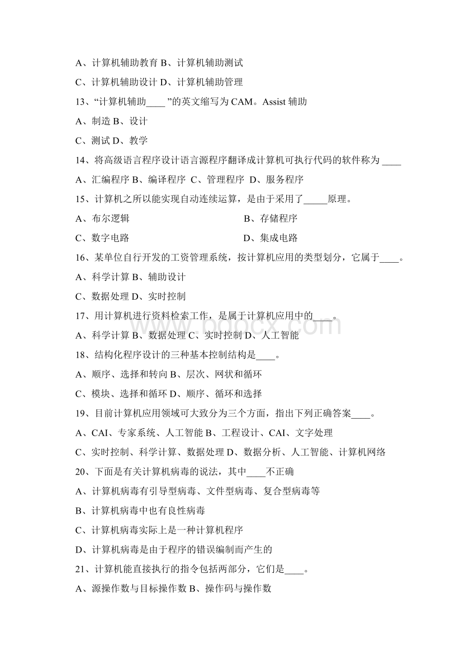 国网考试计算机机基础复习题库汇总Word格式文档下载.docx_第3页