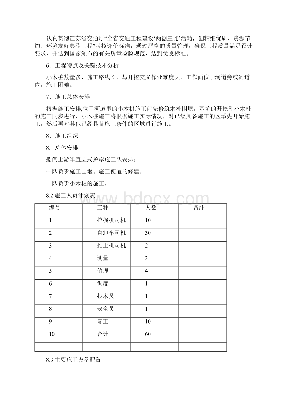 小木桩施工方案.docx_第2页