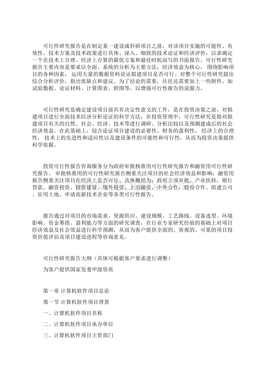 计算机软件项目可行性研究报告文档格式.docx_第2页