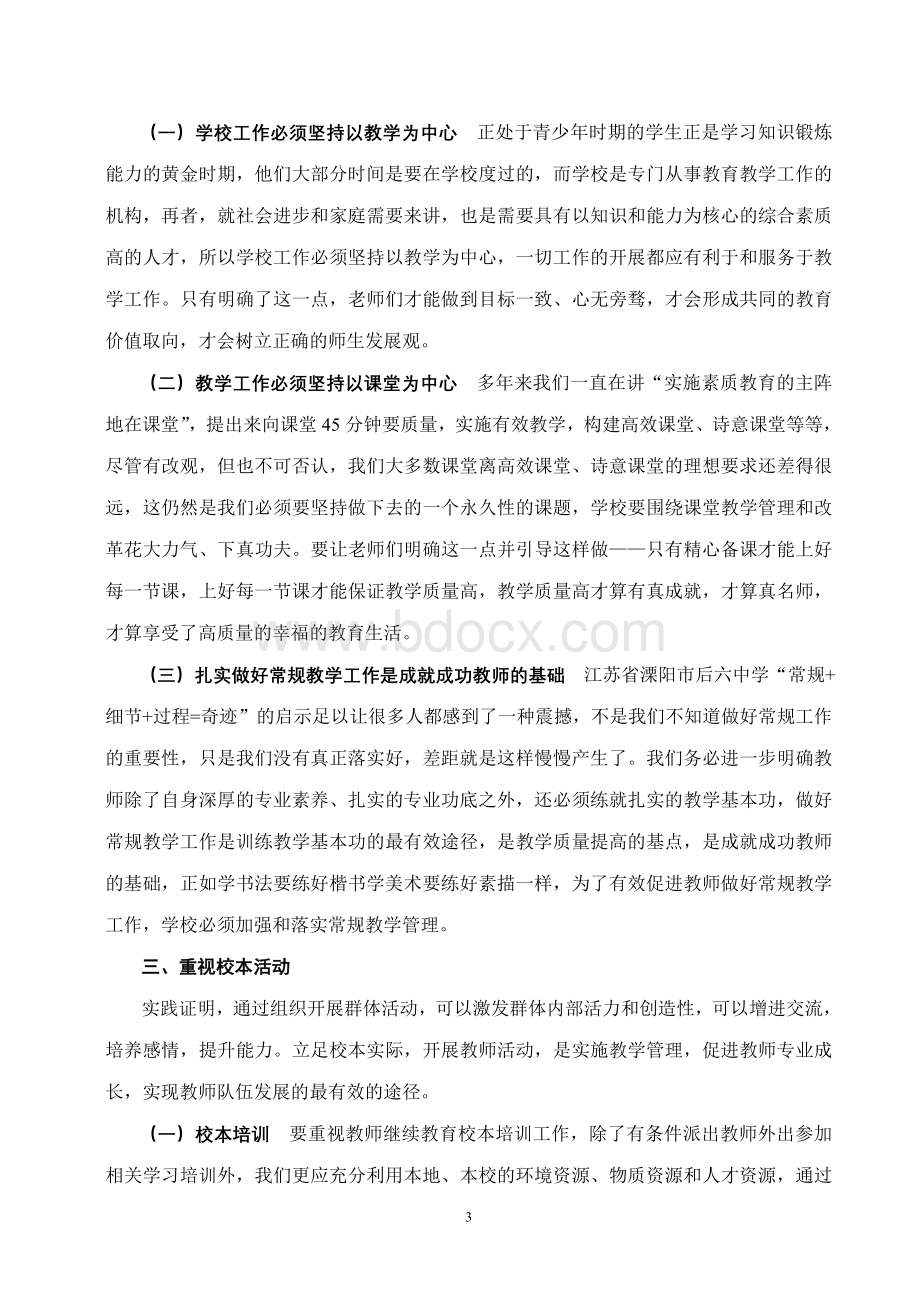 有效管理助推教师队伍发展(曲阜王廷志).doc_第3页