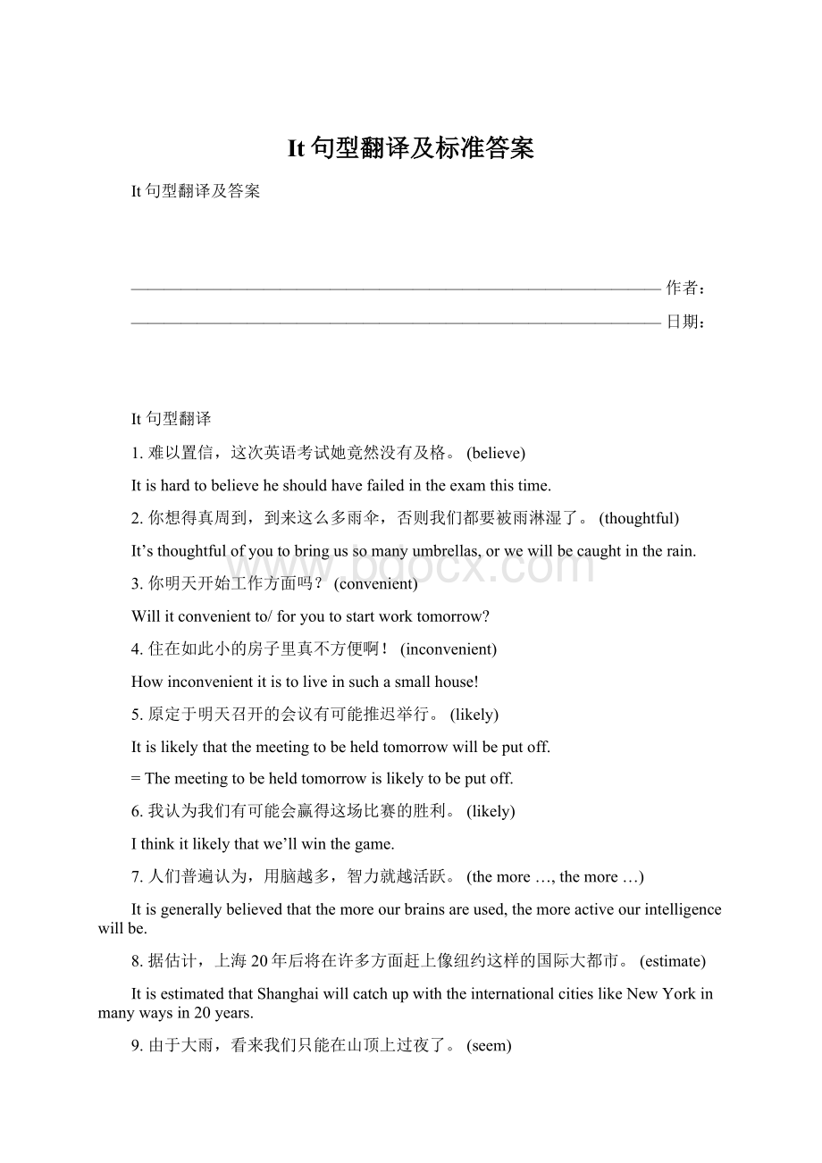 It句型翻译及标准答案.docx_第1页