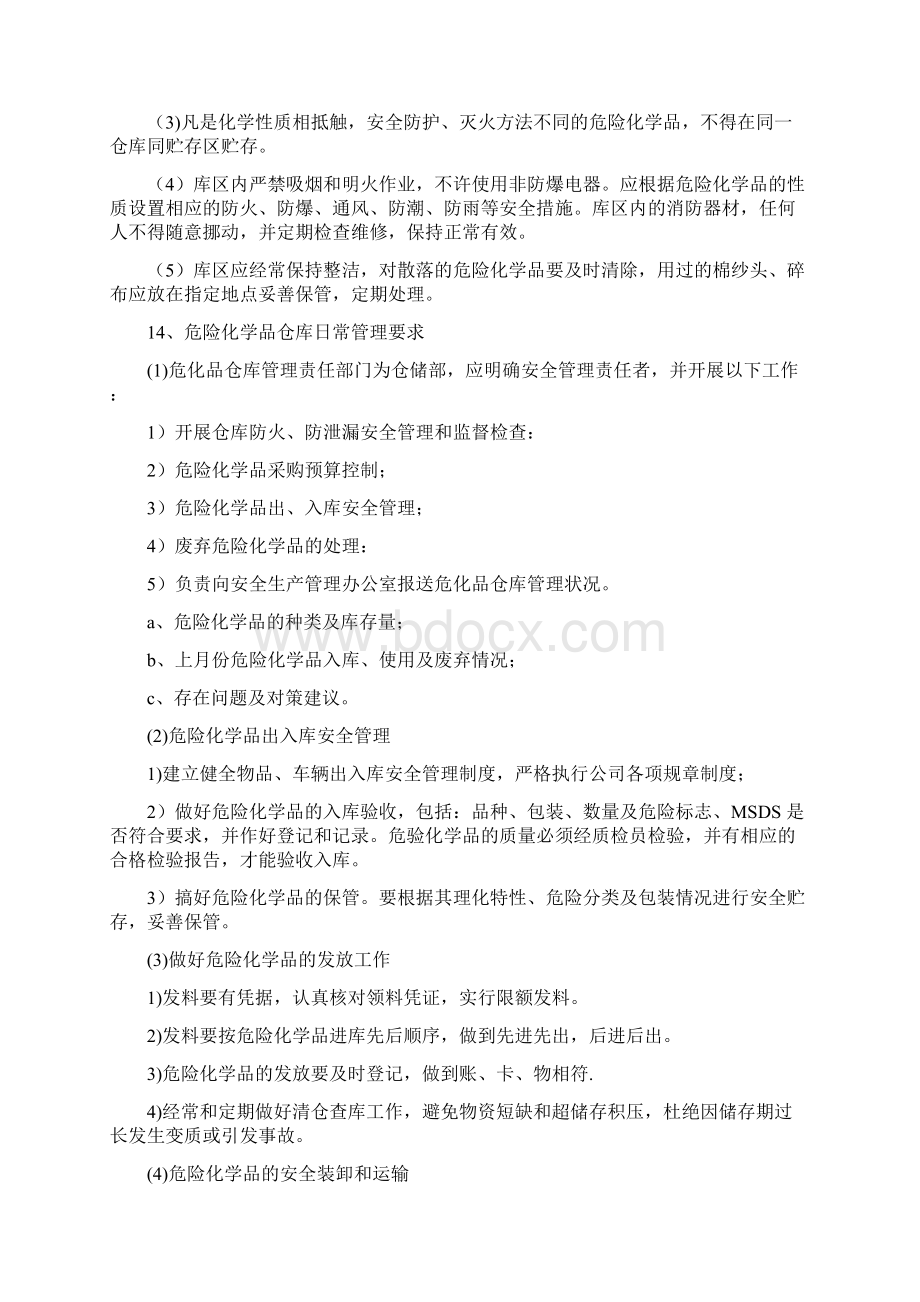 危险化学品管理制度doc.docx_第2页