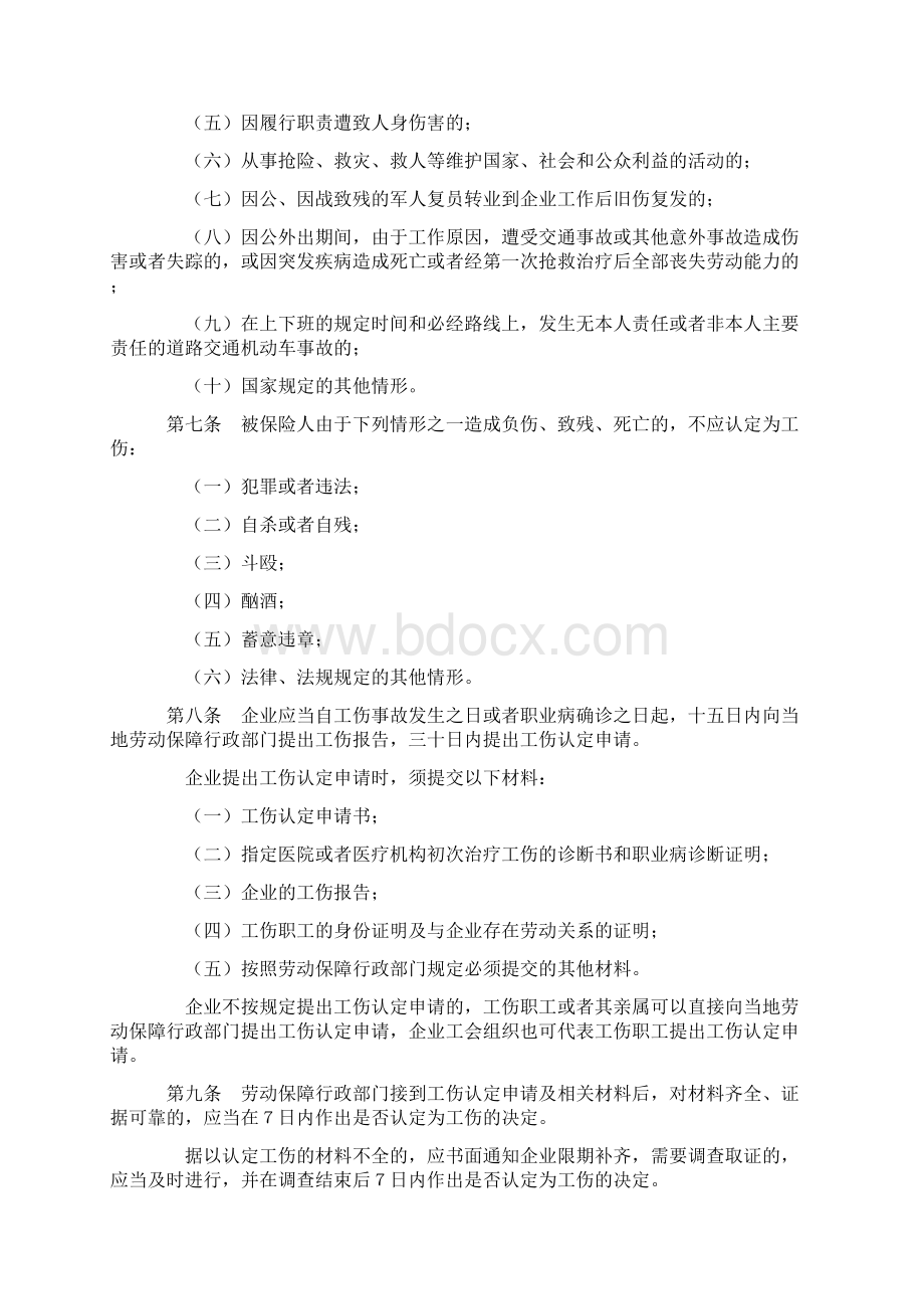 北京市企业劳动者工伤保险规定优质文档.docx_第2页