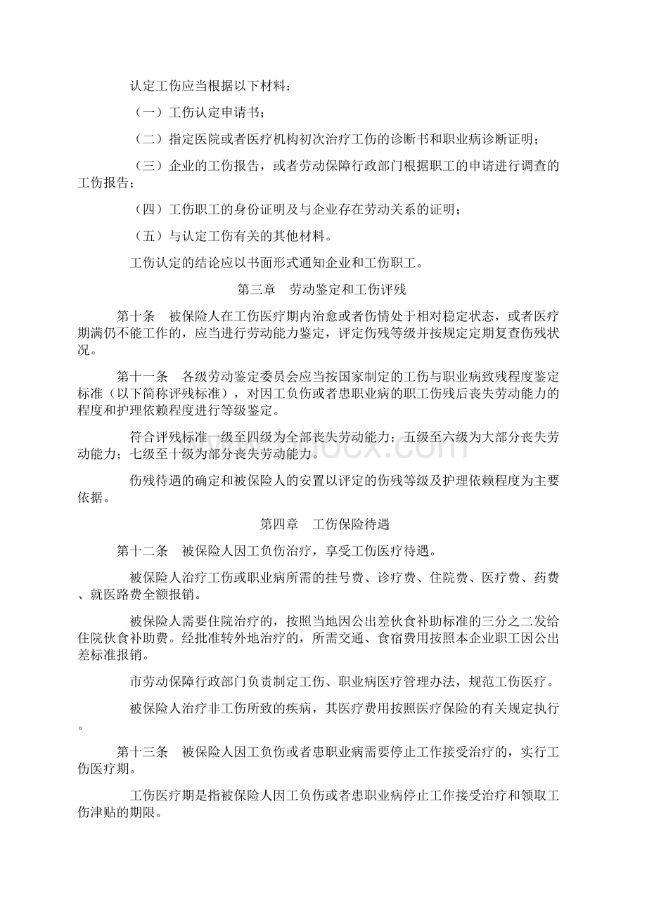 北京市企业劳动者工伤保险规定优质文档.docx_第3页