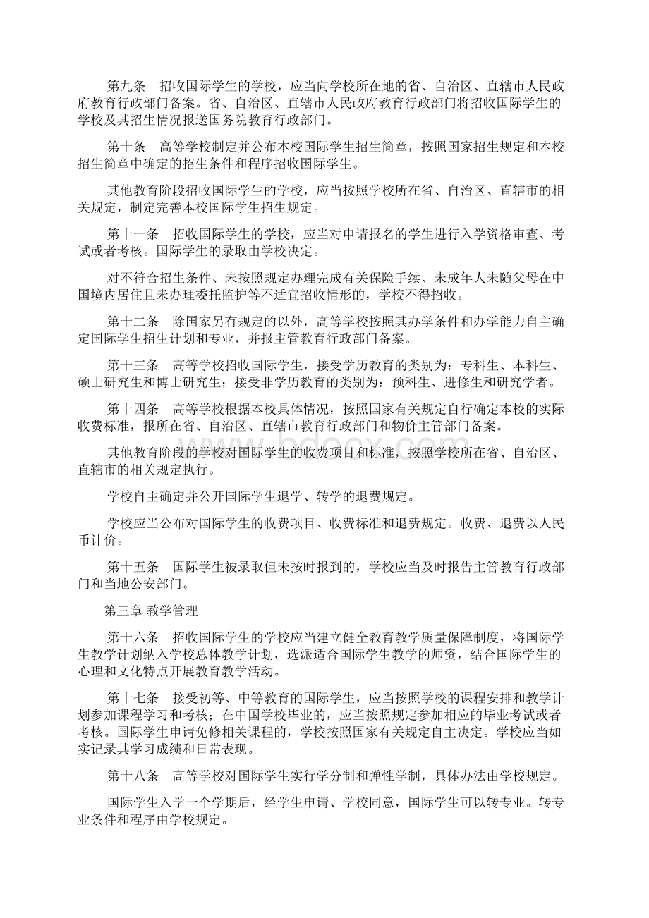 学校招收和培养国际学生规定征求意见稿.docx_第2页