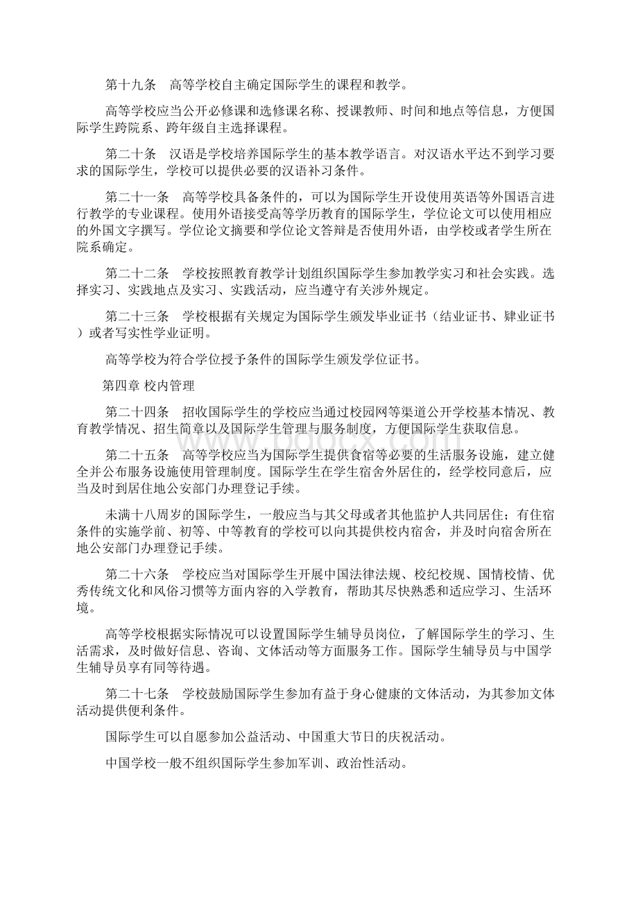 学校招收和培养国际学生规定征求意见稿.docx_第3页