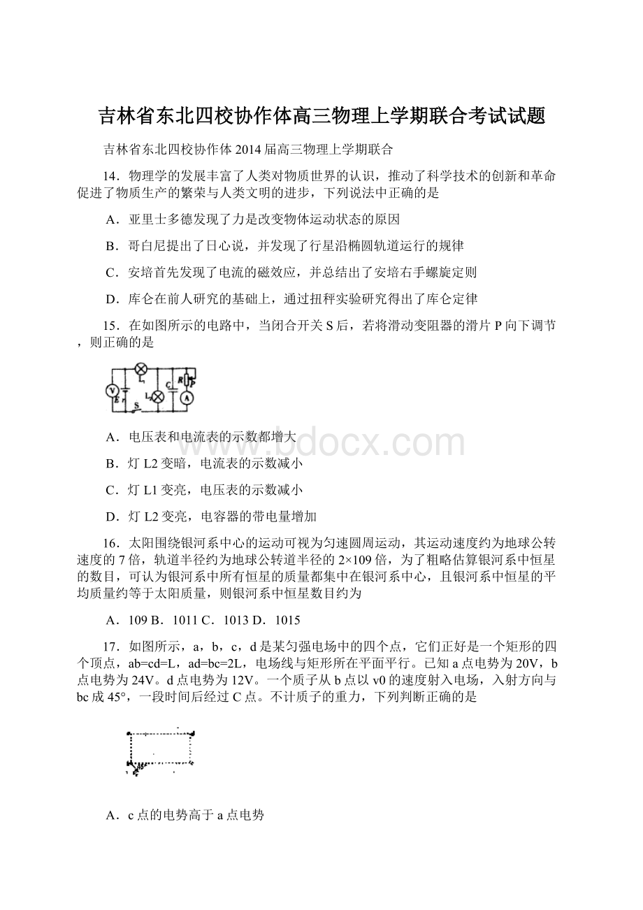 吉林省东北四校协作体高三物理上学期联合考试试题Word文档下载推荐.docx_第1页