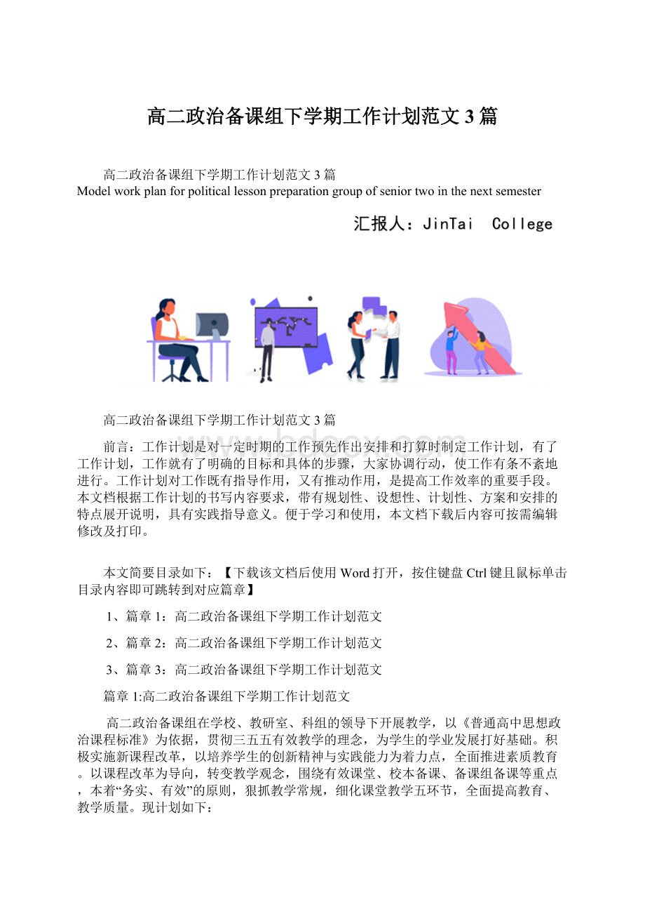 高二政治备课组下学期工作计划范文3篇.docx