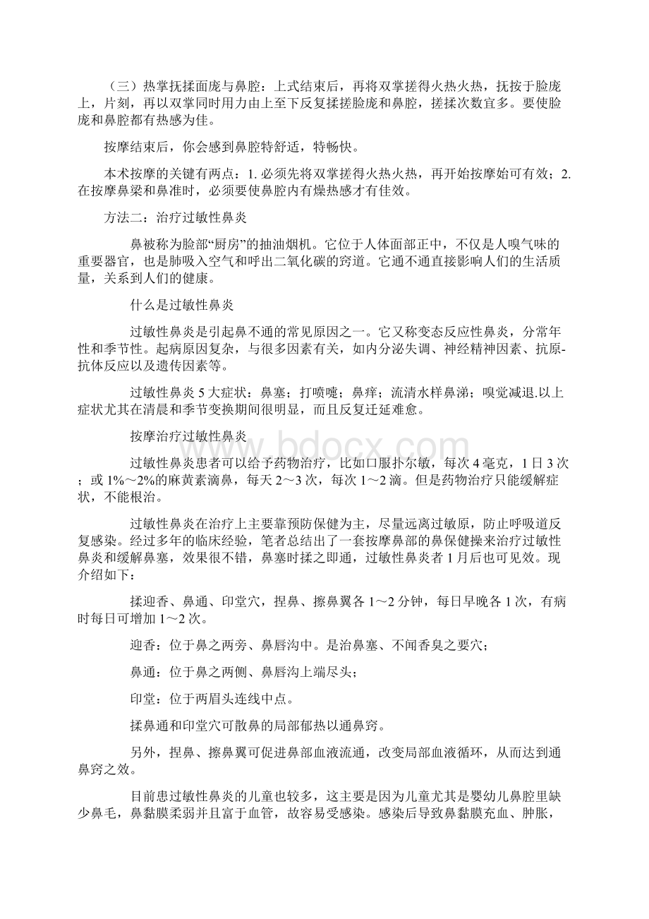 鼻炎自我按摩法附图片.docx_第2页