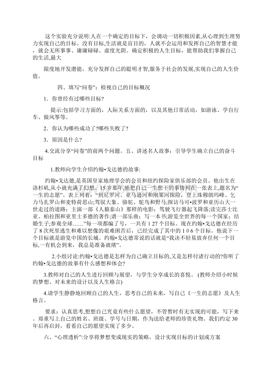 初中生心理健康辅导教案全集文档格式.docx_第3页