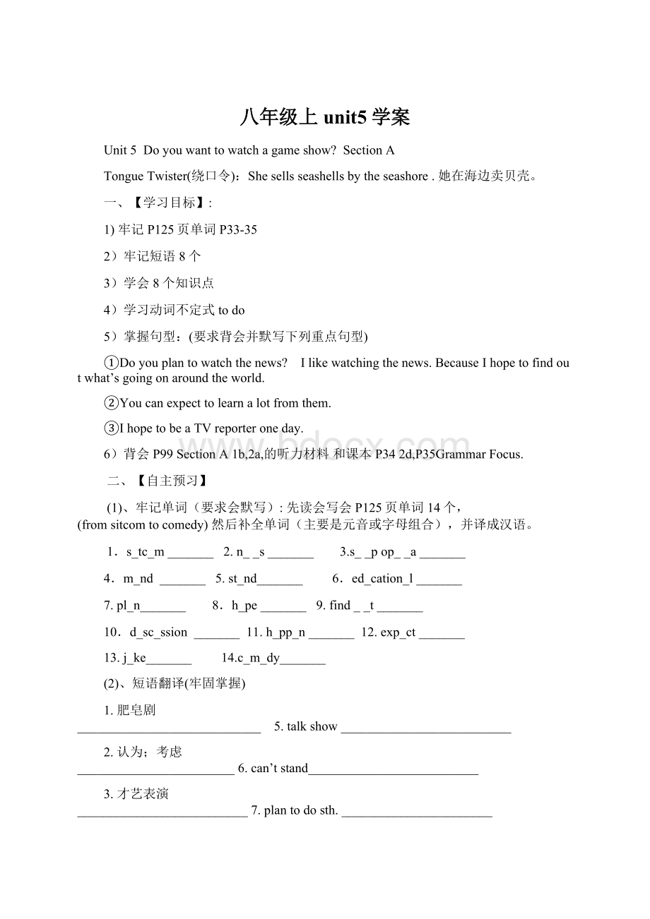 八年级上unit5学案Word格式.docx