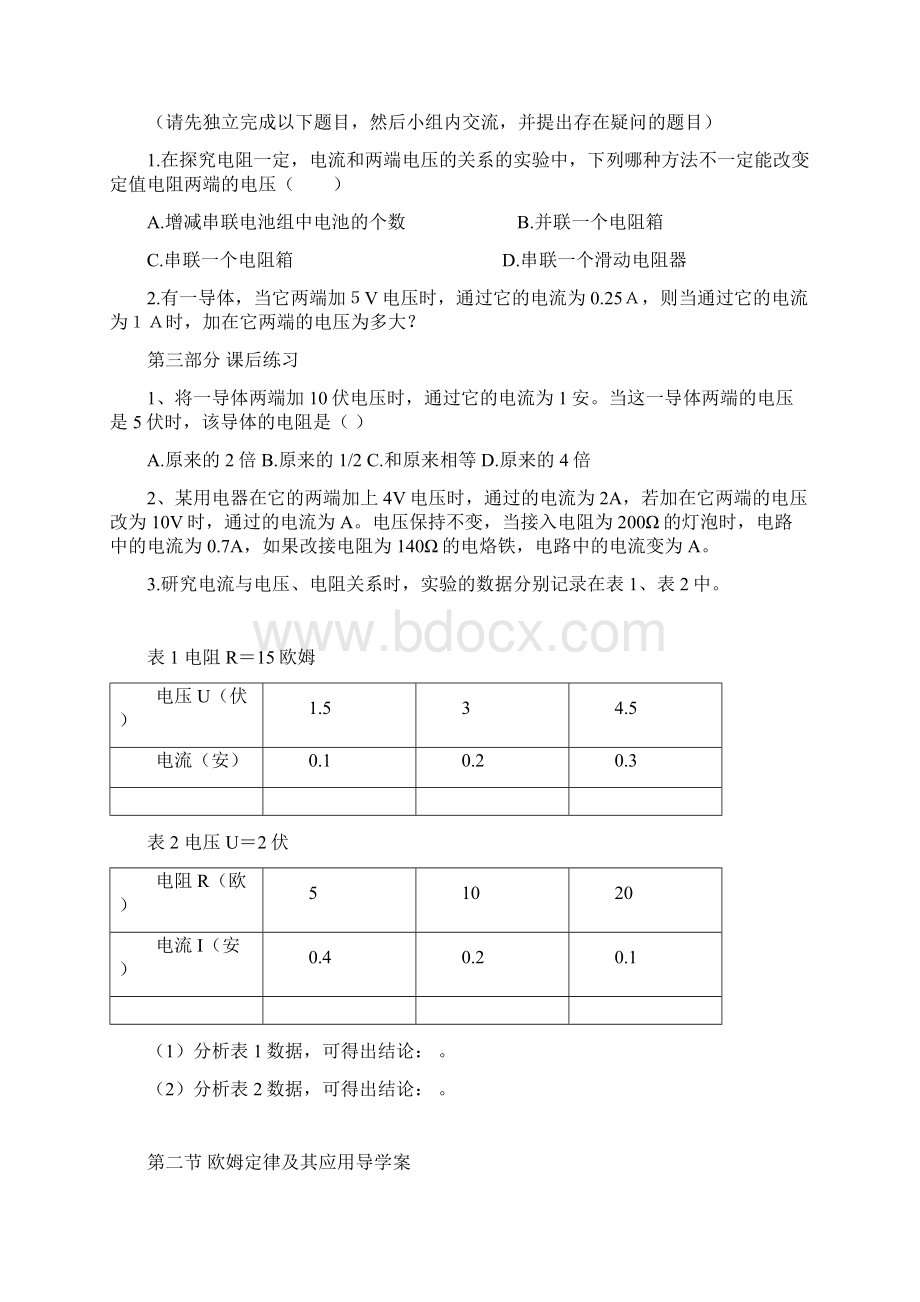 物理课件文档格式.docx_第3页