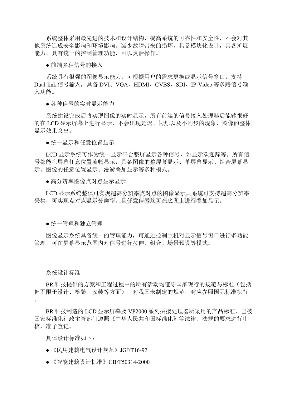 卓顶精品BRVP系列拼接控制器技术方案docx.docx_第2页