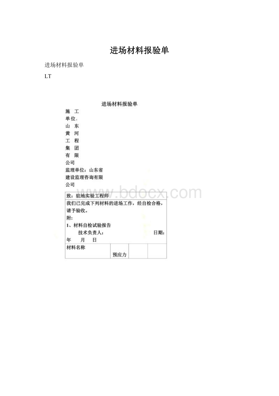 进场材料报验单Word文档下载推荐.docx