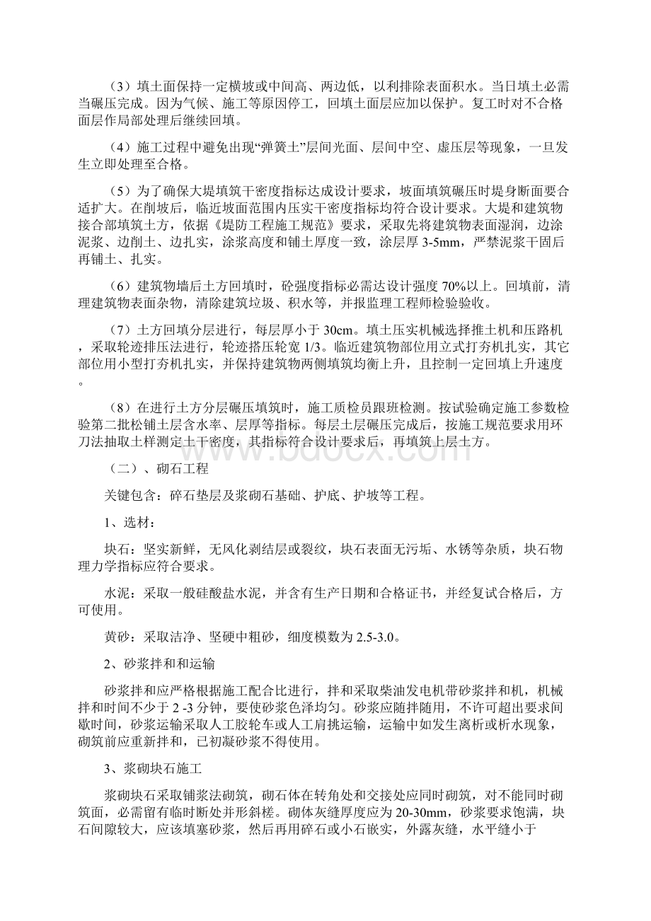 放水涵拆除重建专项方案文档格式.docx_第2页