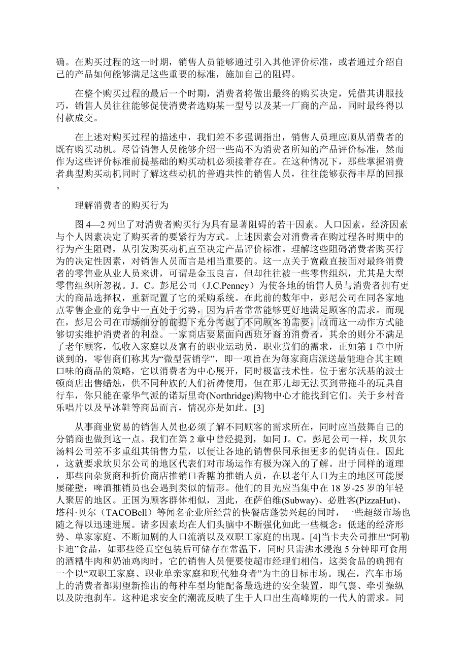 消费者购买行为的决定因素教案Word格式文档下载.docx_第3页